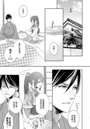 Do-S Gunjin to Itsuwari no Shoya ─ Airashii Koe de Nake | 與抖S軍人的偽婚初夜—再叫得可愛一點吧 Ch.1-6 Page #145