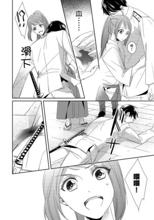 Do-S Gunjin to Itsuwari no Shoya ─ Airashii Koe de Nake | 與抖S軍人的偽婚初夜—再叫得可愛一點吧 Ch.1-6 Page #138