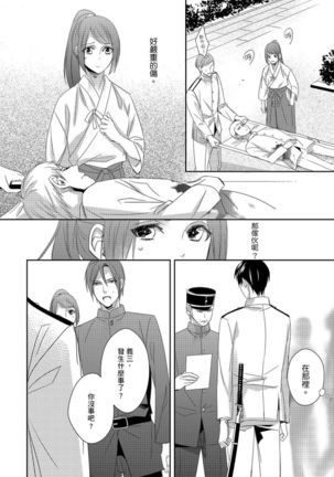 Do-S Gunjin to Itsuwari no Shoya ─ Airashii Koe de Nake | 與抖S軍人的偽婚初夜—再叫得可愛一點吧 Ch.1-6 Page #136