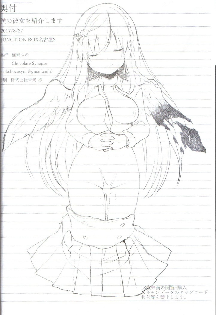 Boku no Kanojo wo Shoukai Shimasu