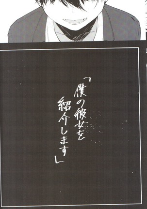 Boku no Kanojo wo Shoukai Shimasu Page #24