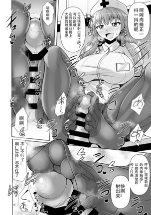 Souda Kensei ni Ikou! Page #13