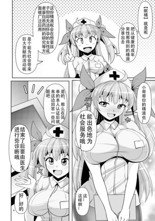 Souda Kensei ni Ikou! - Page 5