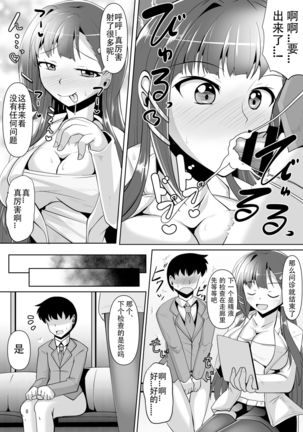 Souda Kensei ni Ikou! Page #9