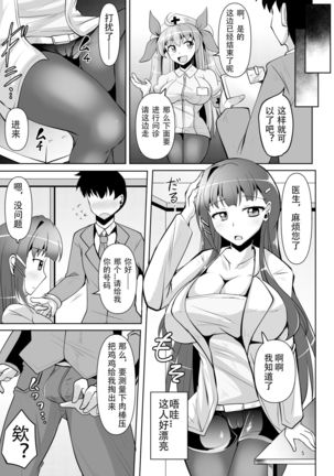 Souda Kensei ni Ikou! - Page 6