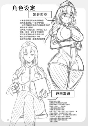 Souda Kensei ni Ikou! Page #25