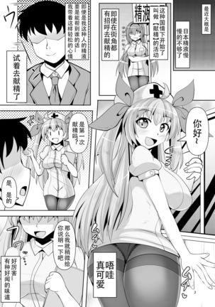 Souda Kensei ni Ikou! - Page 4