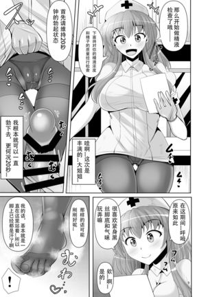 Souda Kensei ni Ikou! Page #10
