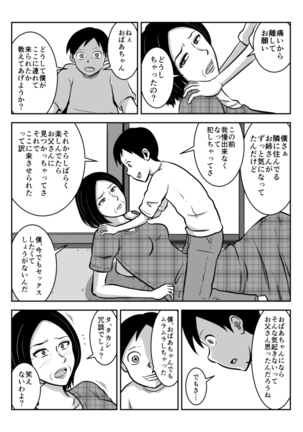 祖母と孫 - Page 6