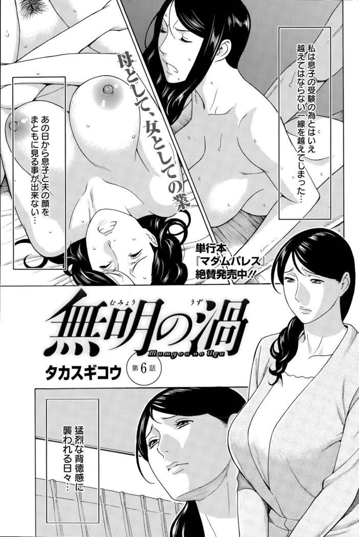 Mumyou no Uzu