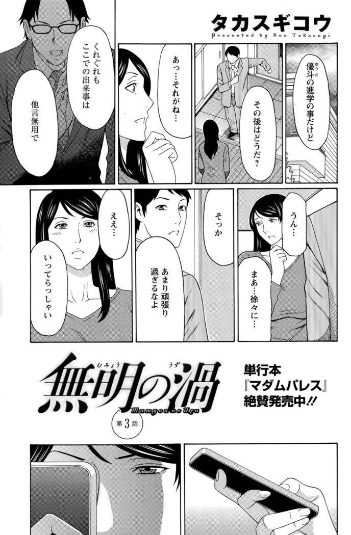 Mumyou no Uzu