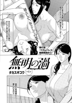 Mumyou no Uzu Page #93