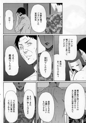 Mumyou no Uzu Page #138