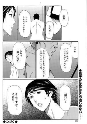 Mumyou no Uzu Page #110