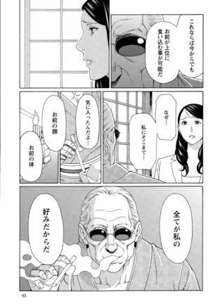 Mumyou no Uzu Page #99