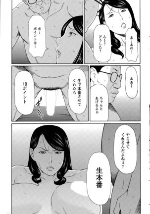 Mumyou no Uzu Page #87