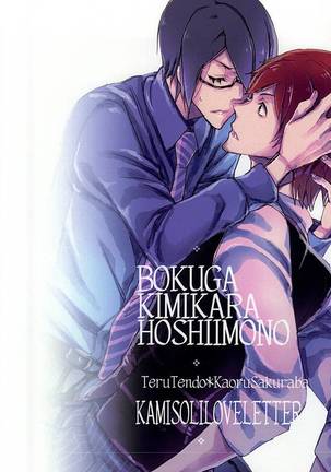 Boku ga Kimi kara Hoshii Mono - Page 41