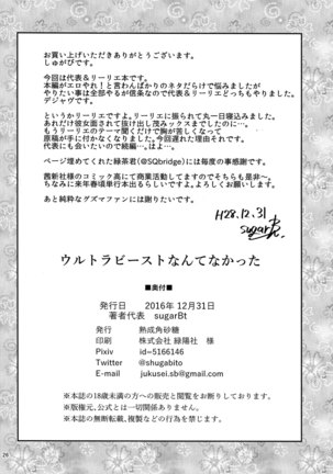 Ultra Beast nante Nakatta - Page 25