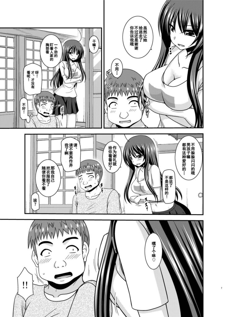 Roshutsu Shoujo Nikki 24 Satsume