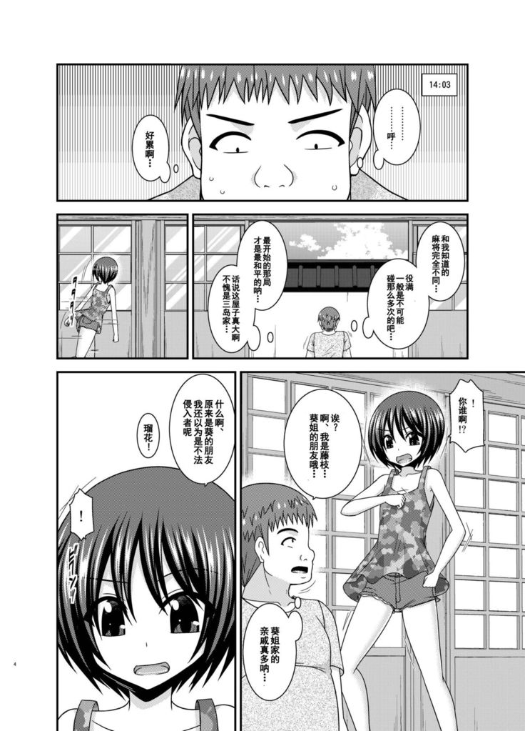 Roshutsu Shoujo Nikki 24 Satsume