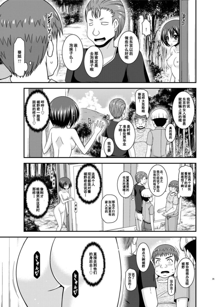 Roshutsu Shoujo Nikki 24 Satsume
