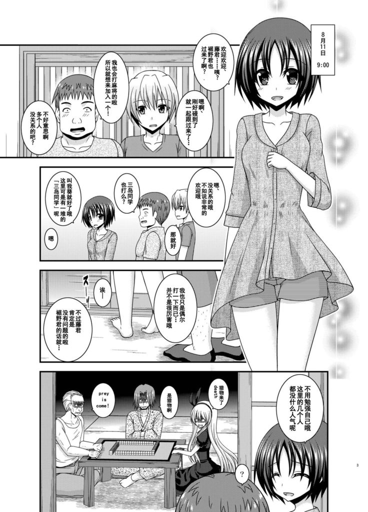 Roshutsu Shoujo Nikki 24 Satsume