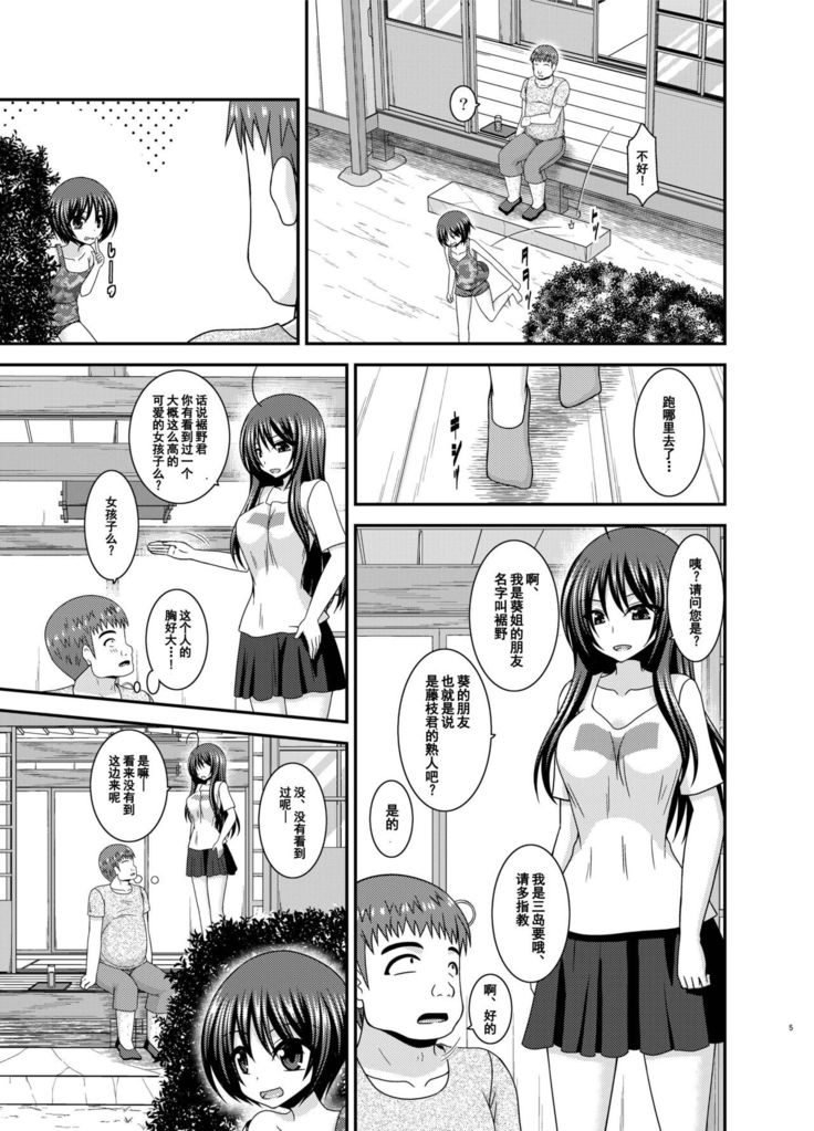 Roshutsu Shoujo Nikki 24 Satsume