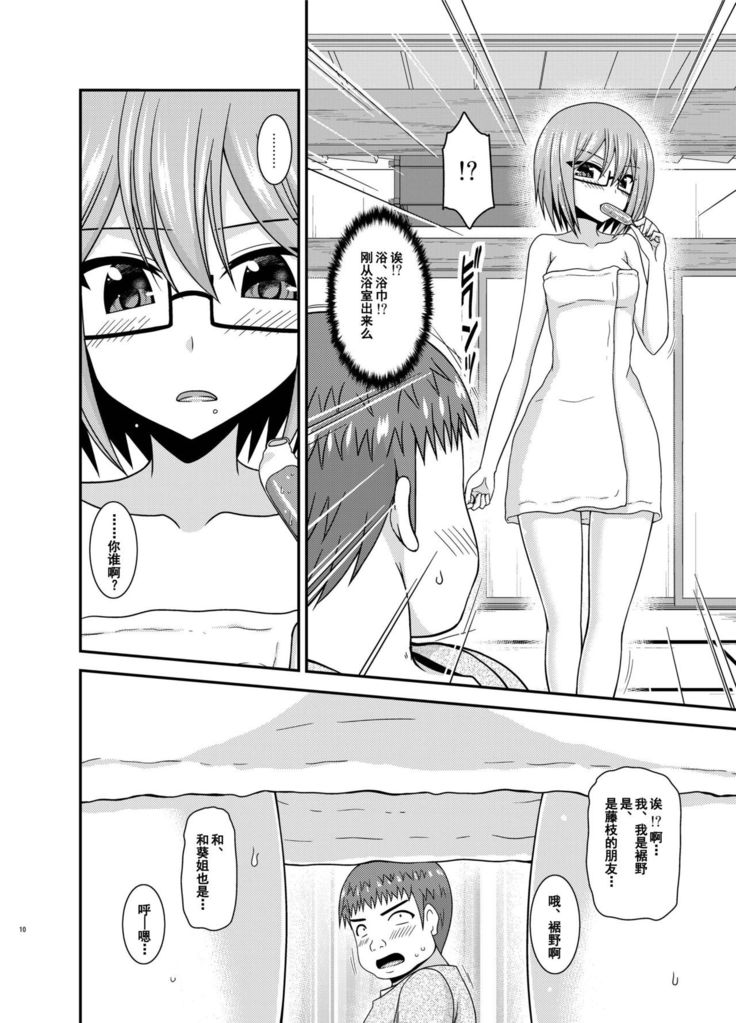 Roshutsu Shoujo Nikki 24 Satsume