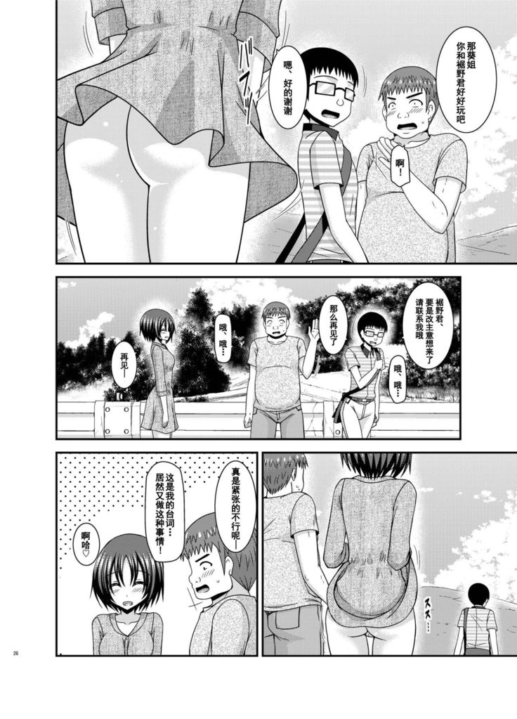 Roshutsu Shoujo Nikki 24 Satsume