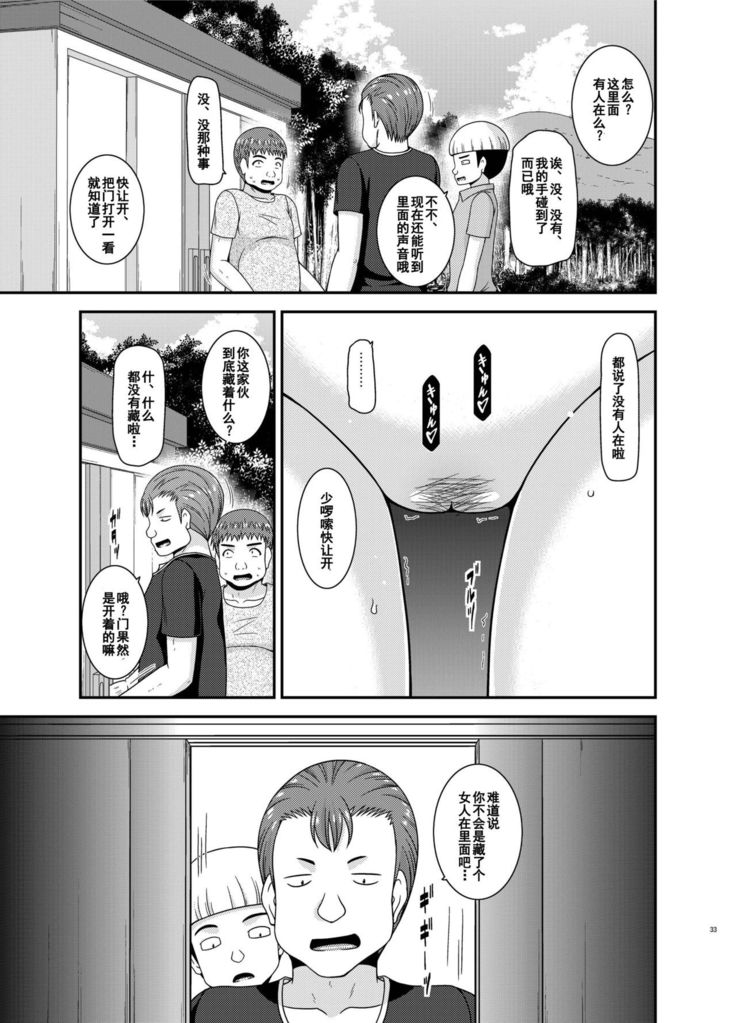 Roshutsu Shoujo Nikki 24 Satsume