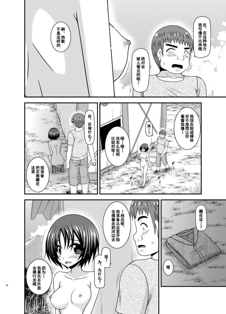 Roshutsu Shoujo Nikki 24 Satsume