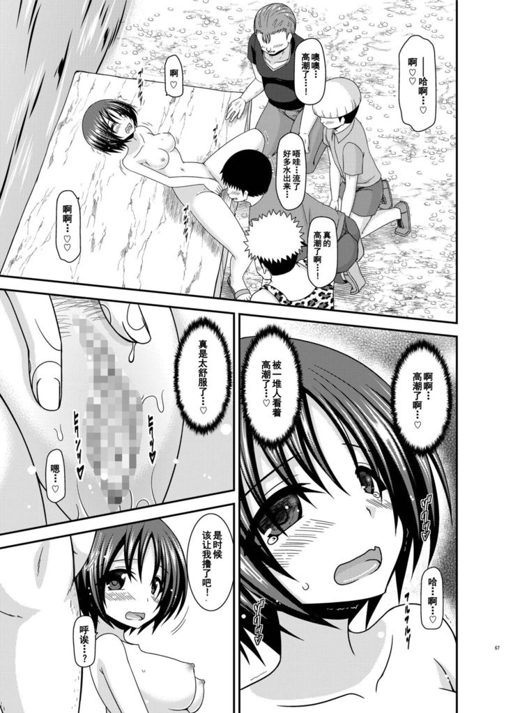 Roshutsu Shoujo Nikki 24 Satsume