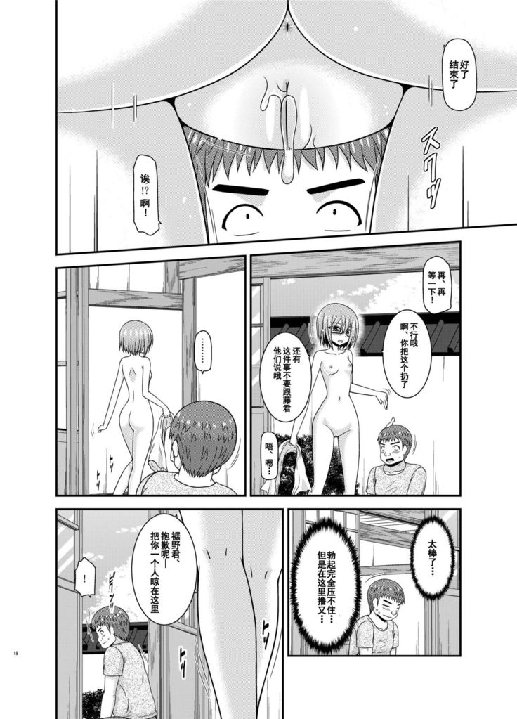 Roshutsu Shoujo Nikki 24 Satsume