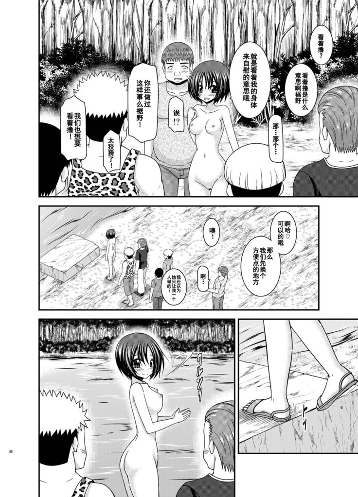Roshutsu Shoujo Nikki 24 Satsume