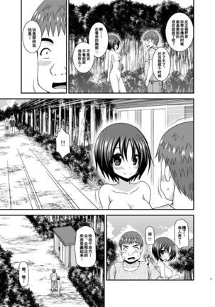Roshutsu Shoujo Nikki 24 Satsume Page #31