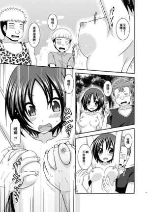 Roshutsu Shoujo Nikki 24 Satsume Page #47