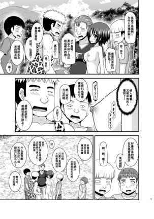 Roshutsu Shoujo Nikki 24 Satsume Page #45