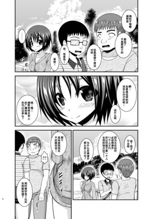 Roshutsu Shoujo Nikki 24 Satsume Page #24