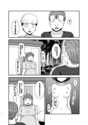 Roshutsu Shoujo Nikki 24 Satsume Page #32