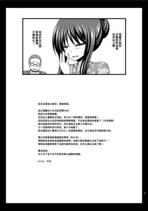 Roshutsu Shoujo Nikki 24 Satsume Page #69