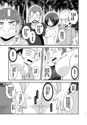 Roshutsu Shoujo Nikki 24 Satsume Page #43