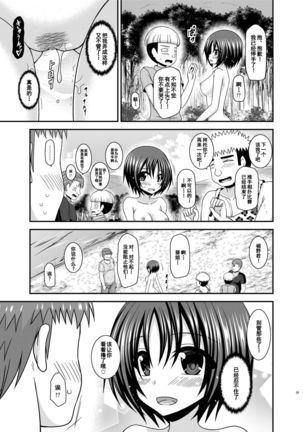 Roshutsu Shoujo Nikki 24 Satsume Page #59