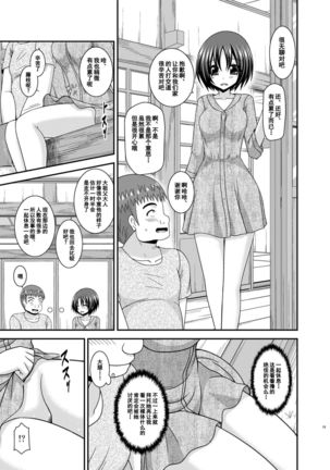 Roshutsu Shoujo Nikki 24 Satsume Page #19