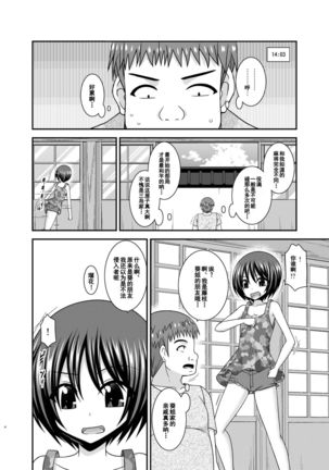 Roshutsu Shoujo Nikki 24 Satsume