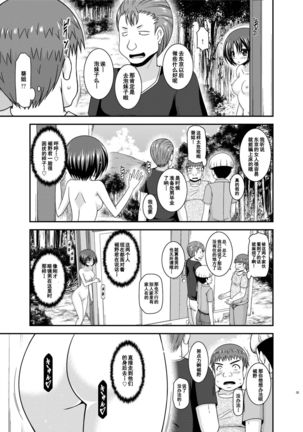 Roshutsu Shoujo Nikki 24 Satsume Page #35