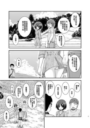 Roshutsu Shoujo Nikki 24 Satsume Page #23