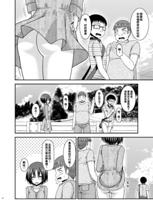 Roshutsu Shoujo Nikki 24 Satsume Page #26