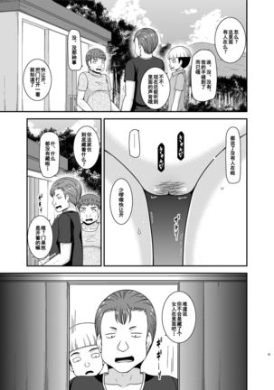 Roshutsu Shoujo Nikki 24 Satsume Page #33
