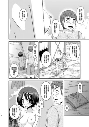 Roshutsu Shoujo Nikki 24 Satsume Page #28
