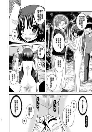 Roshutsu Shoujo Nikki 24 Satsume Page #52